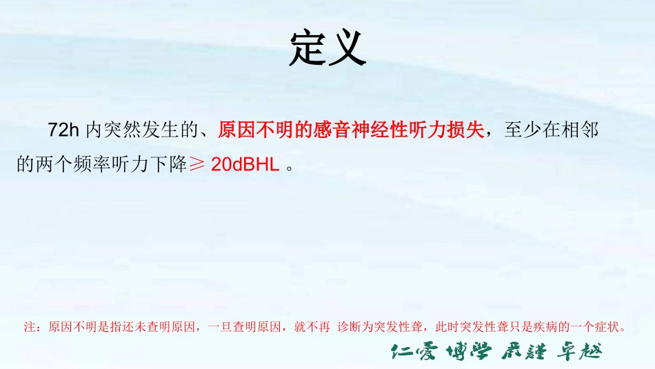 一文读懂突发性耳聋的诊疗和治疗_第3页