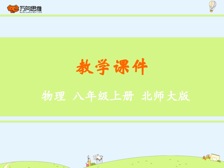 一物体的尺度及其测量_第1页