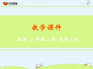 一物体的尺度及其测量