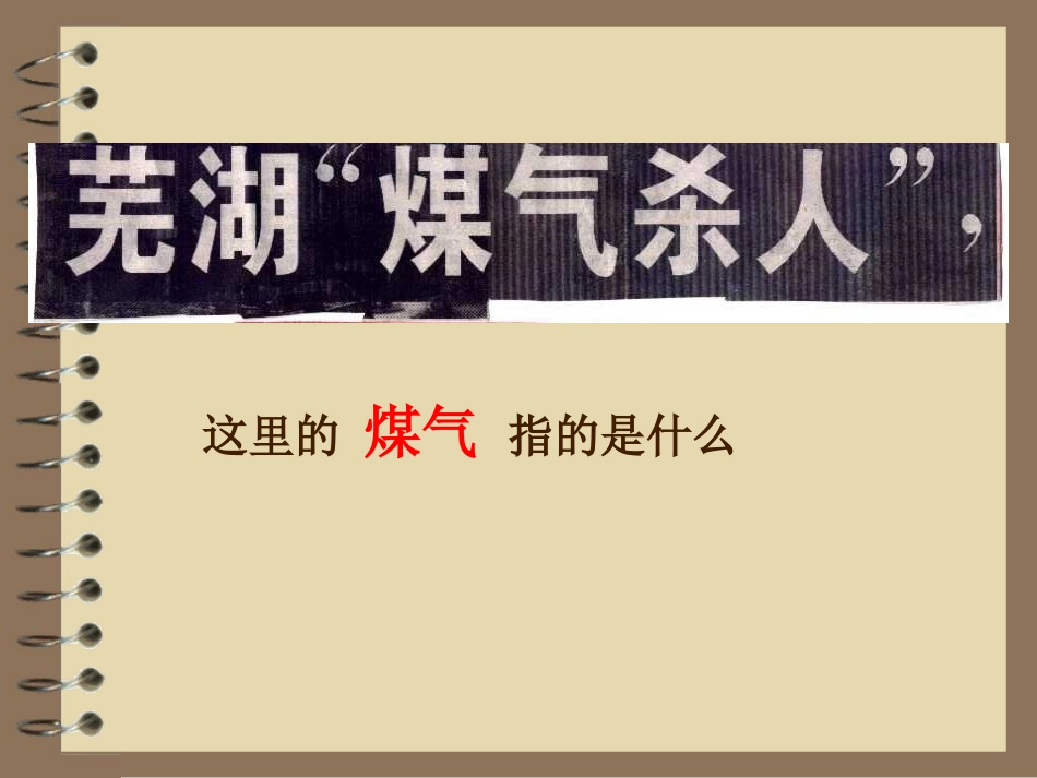 一氧化碳的性质课件_第2页