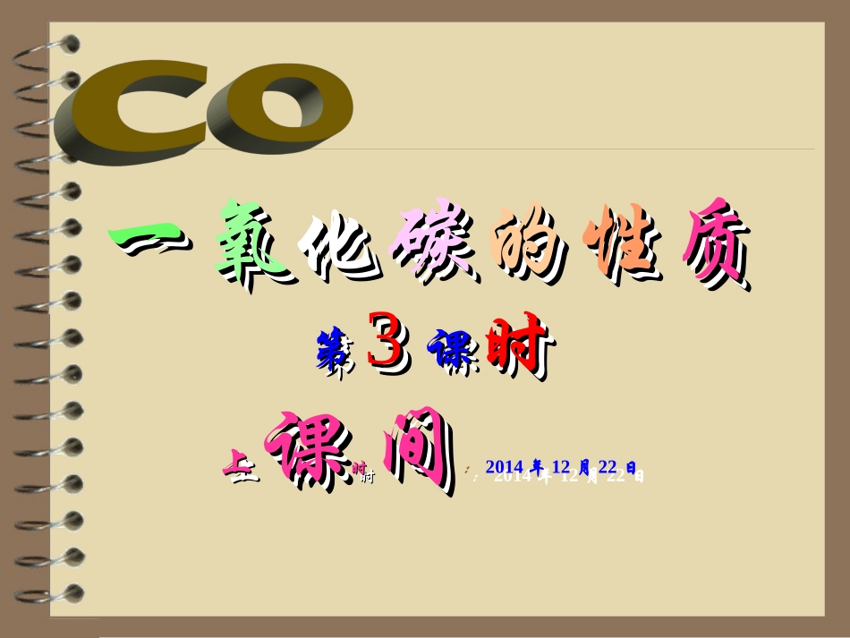 一氧化碳的性质课件_第3页