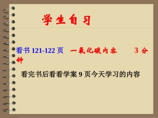 一氧化碳的性质课件