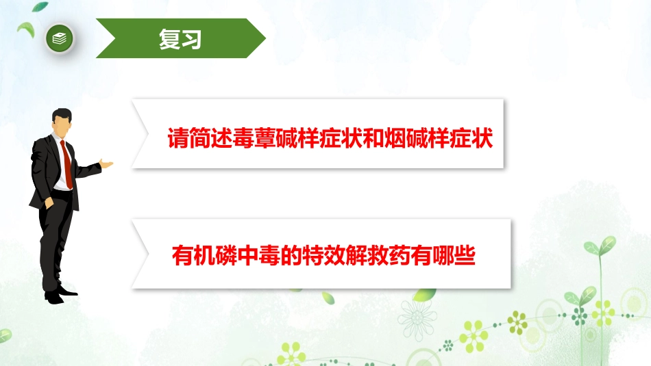 一氧化碳中毒病人的救护_第2页