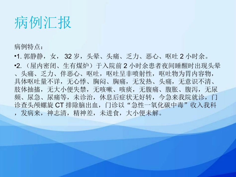 一氧化碳中毒病人护理_第3页
