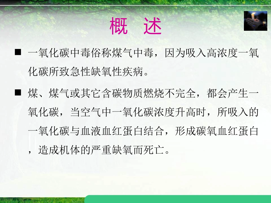 一氧化碳中毒的急救_第3页