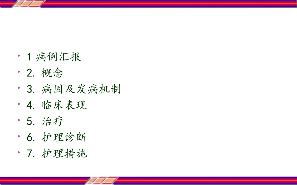 一氧化碳中毒护理查房_第2页