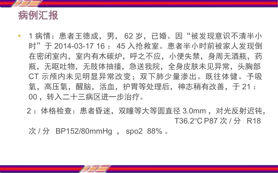 一氧化碳中毒护理查房_第3页