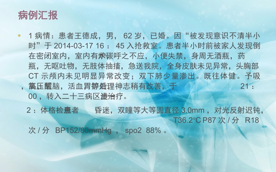 一氧化碳中毒护理查房课件_第3页