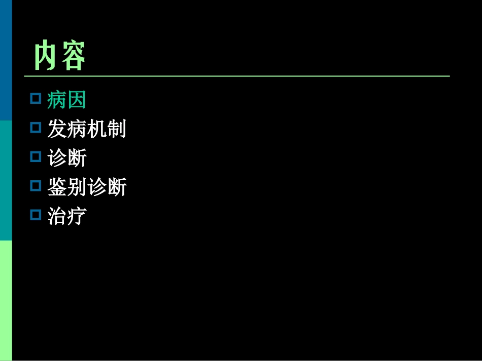 一氧化碳中毒鉴别诊疗_第2页