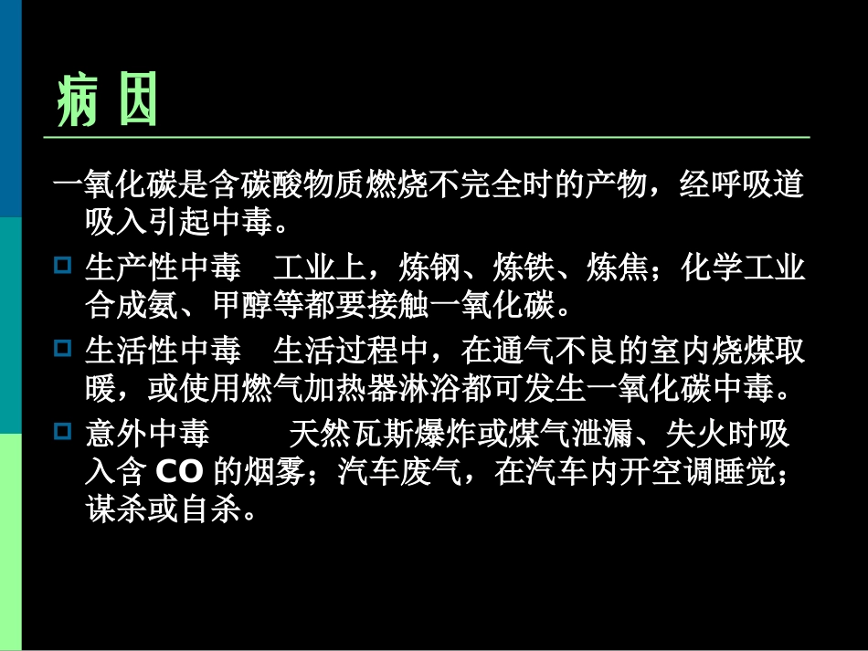 一氧化碳中毒鉴别诊疗_第3页