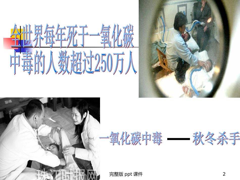 一氧化碳中毒精课件_第2页