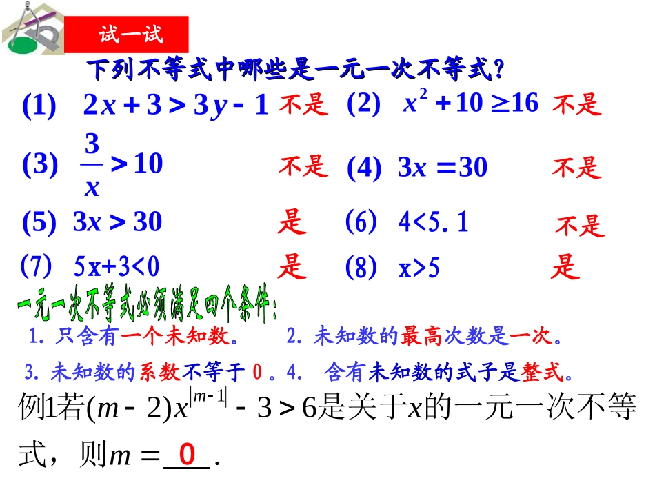 一元一次不等式的解集专题培训课件_第3页