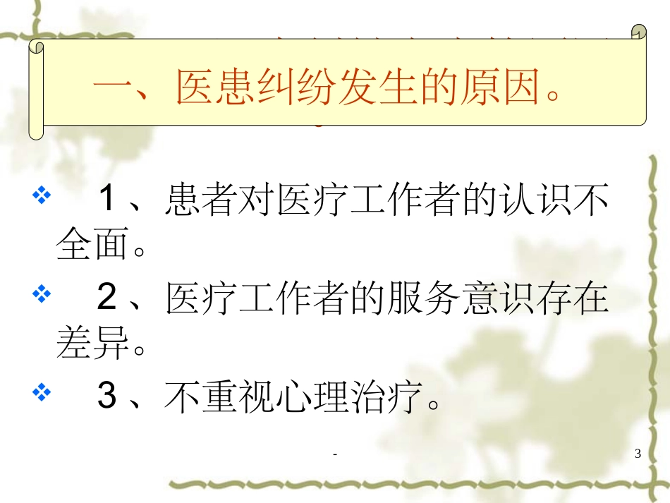 医患沟通的重要性_第3页