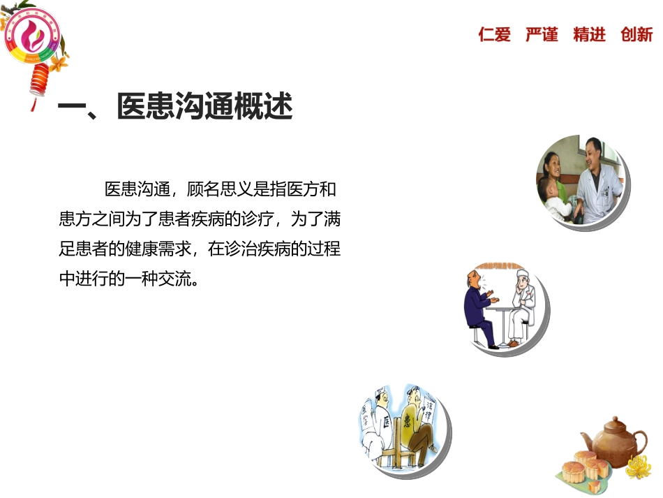 医患沟通技巧讲义_第3页