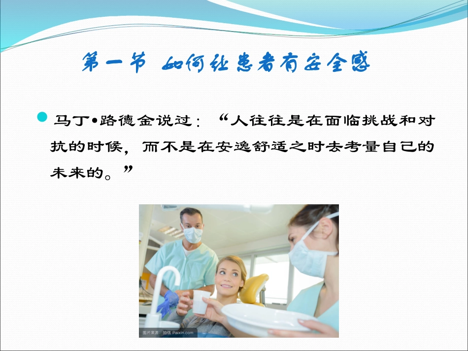医患沟通口腔专业口腔门诊沟通技巧二_第2页
