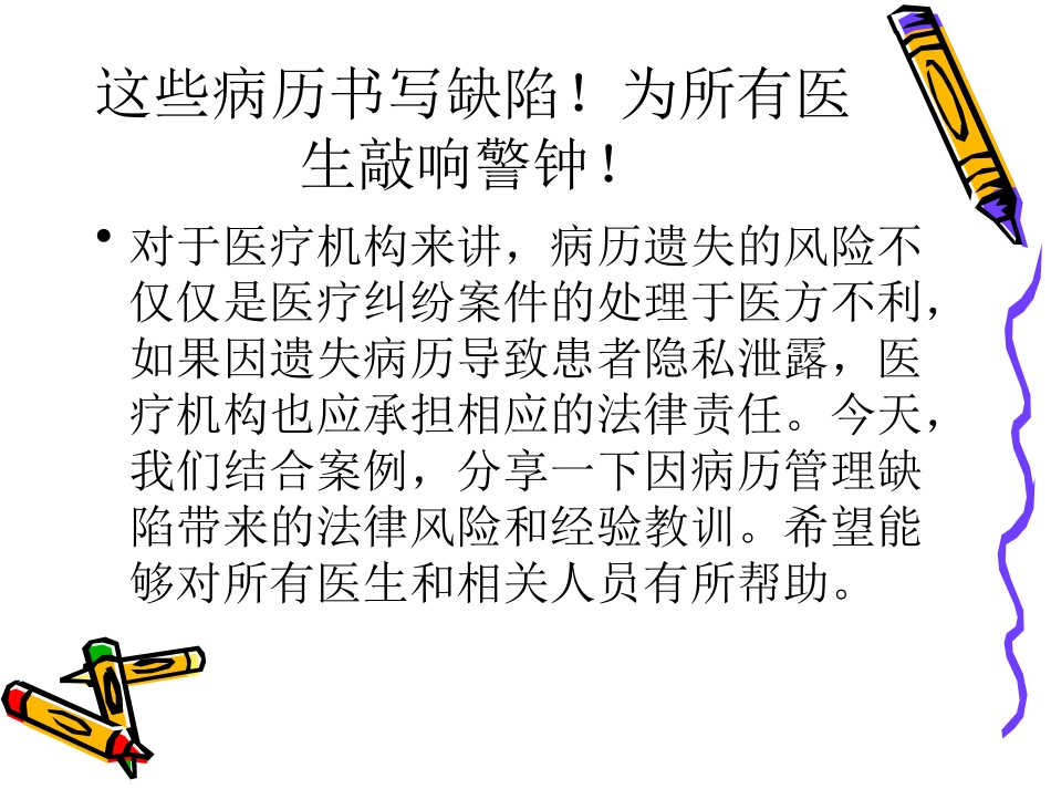 医疗安全病历书写_第2页