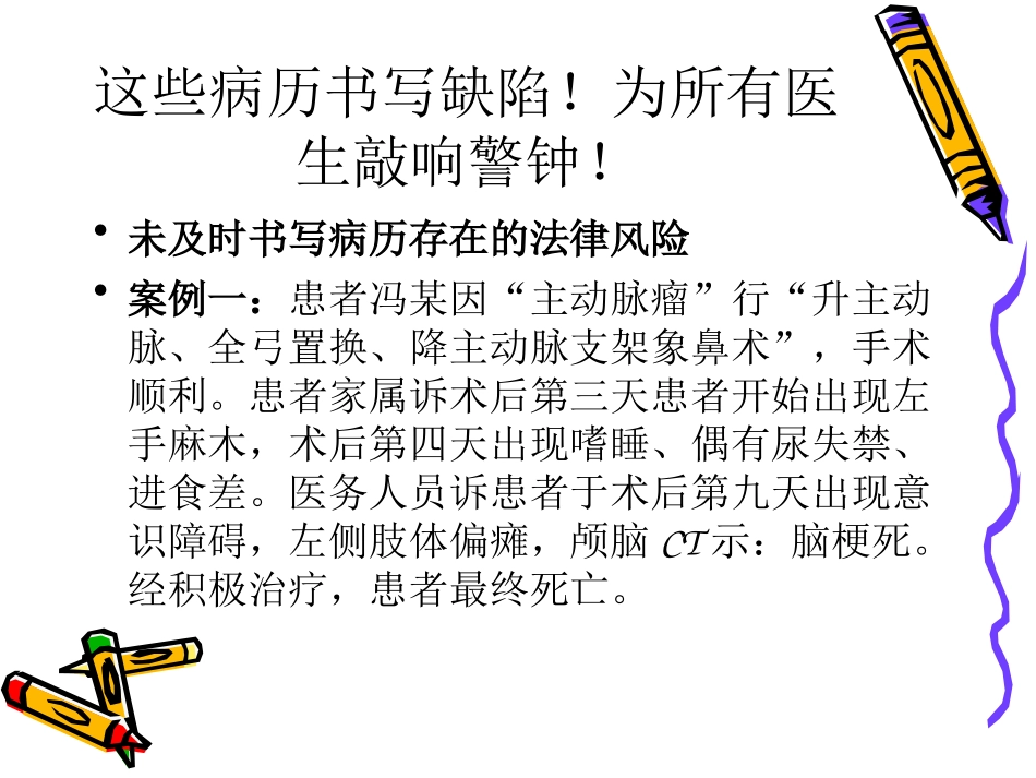医疗安全病历书写_第3页