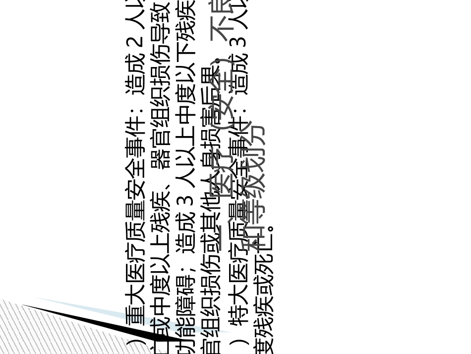 医疗安全不良事件报告制度和流程培训课件_第2页