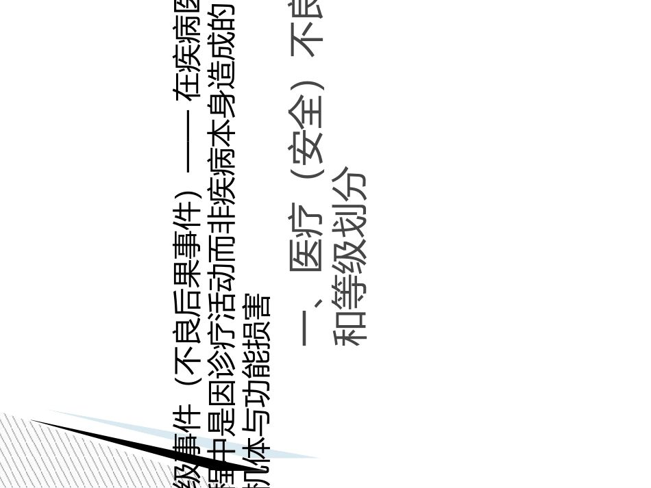医疗安全不良事件报告制度和流程培训课件_第3页