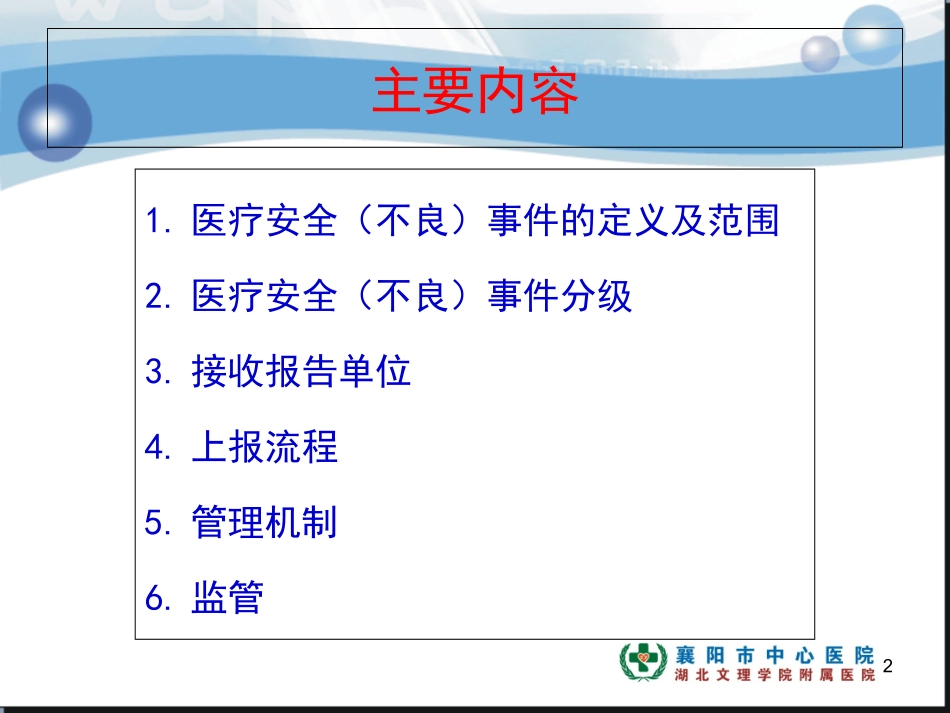医疗安全不良事件上报及处置流程课件_第2页
