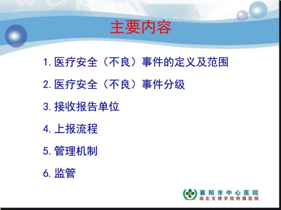 医疗安全不良事件上报及处置流程图文_第2页