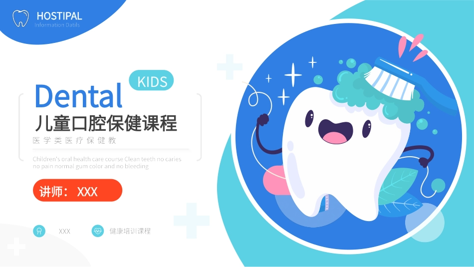 医疗保健医学课件儿童口腔保健_第1页