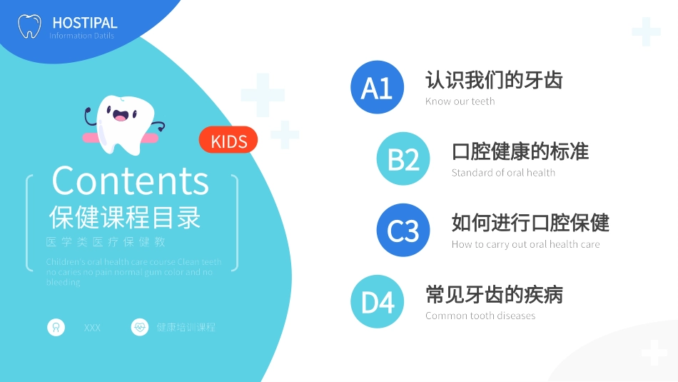 医疗保健医学课件儿童口腔保健_第2页