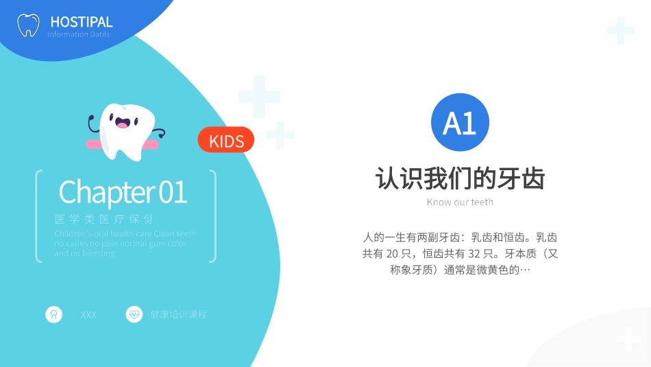 医疗保健医学课件儿童口腔保健_第3页