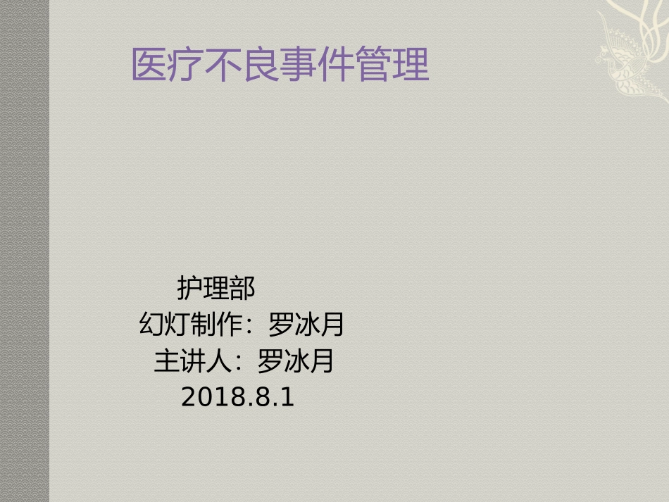 医疗不良事件_第1页