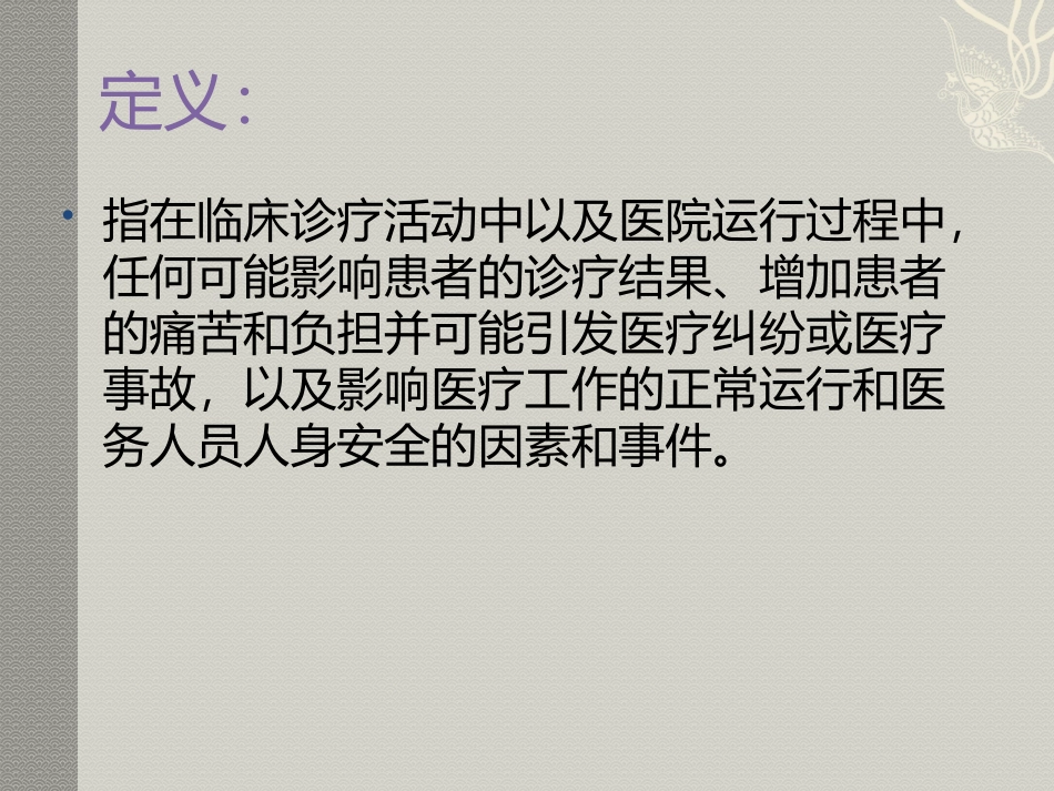 医疗不良事件_第2页