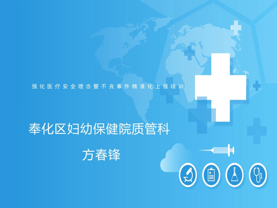医疗不良事件学习_第1页