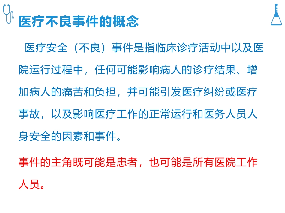 医疗不良事件学习_第3页