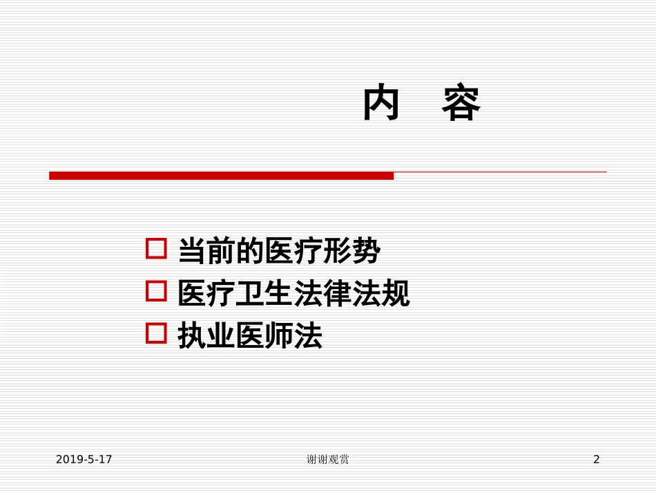 医疗法律法规知识培训_第2页