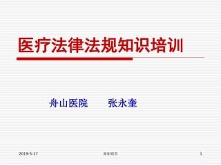 医疗法律法规知识培训