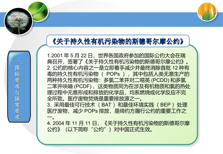 医疗废物管理和规范处置_第2页