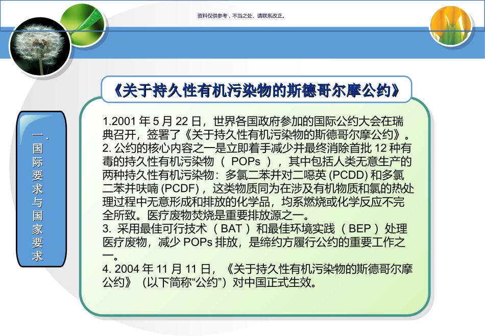 医疗废物管理和规范处置课件_第1页