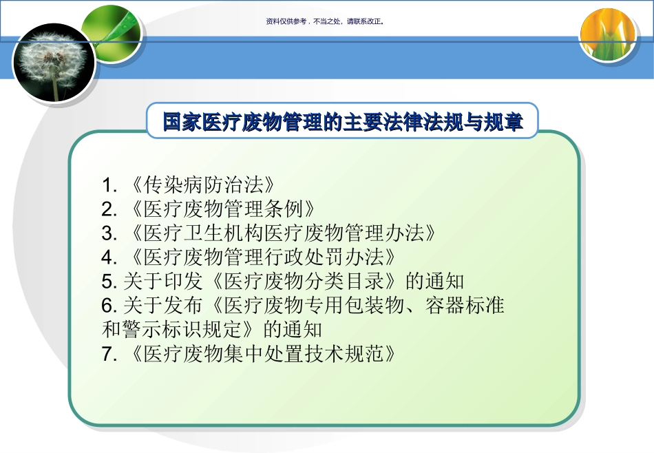 医疗废物管理和规范处置课件_第2页