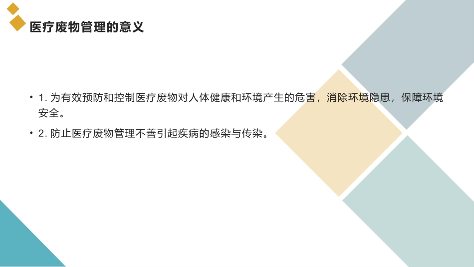 医疗废物管理课件_第3页