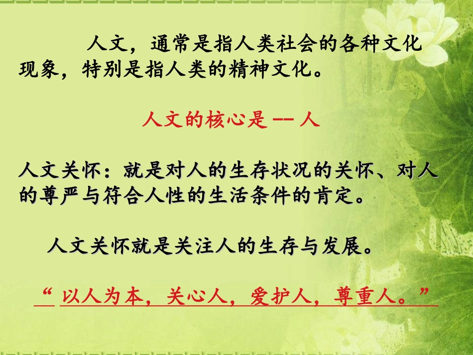 医疗和人文关怀急诊_第2页