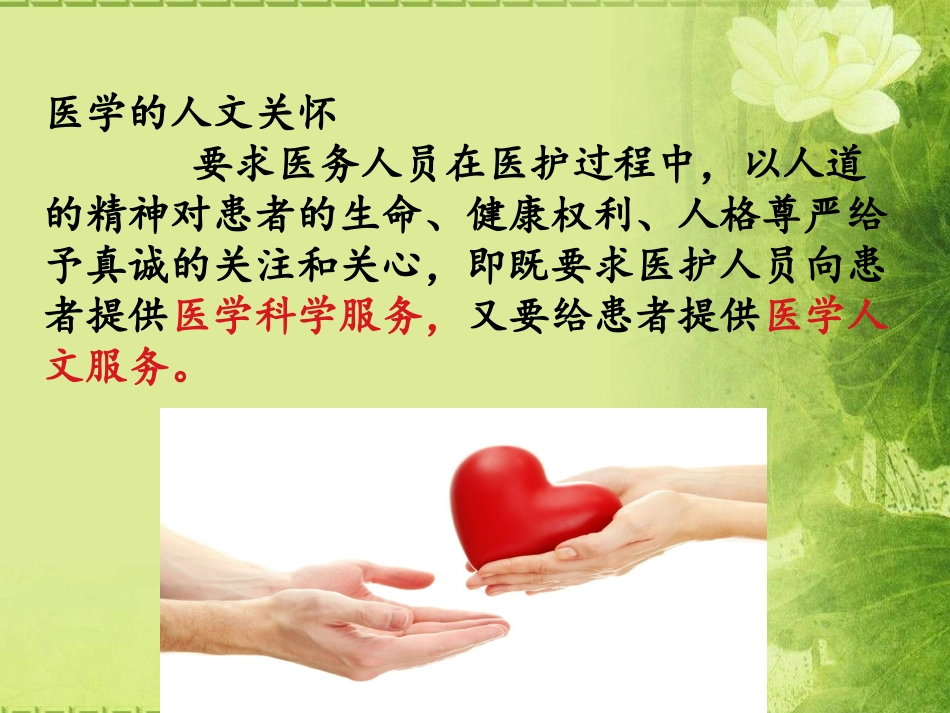 医疗和人文关怀急诊_第3页