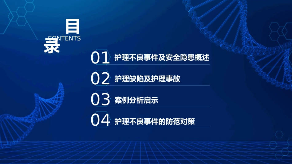医疗护理不良事件和隐患缺陷专题讲座_第2页