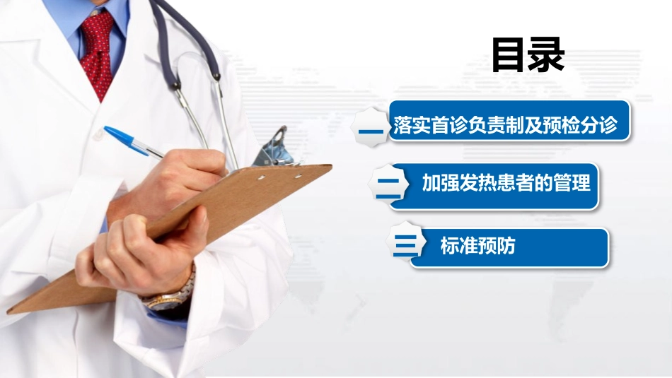 医疗机构内针对发热病人院感防控需关注环节_第2页