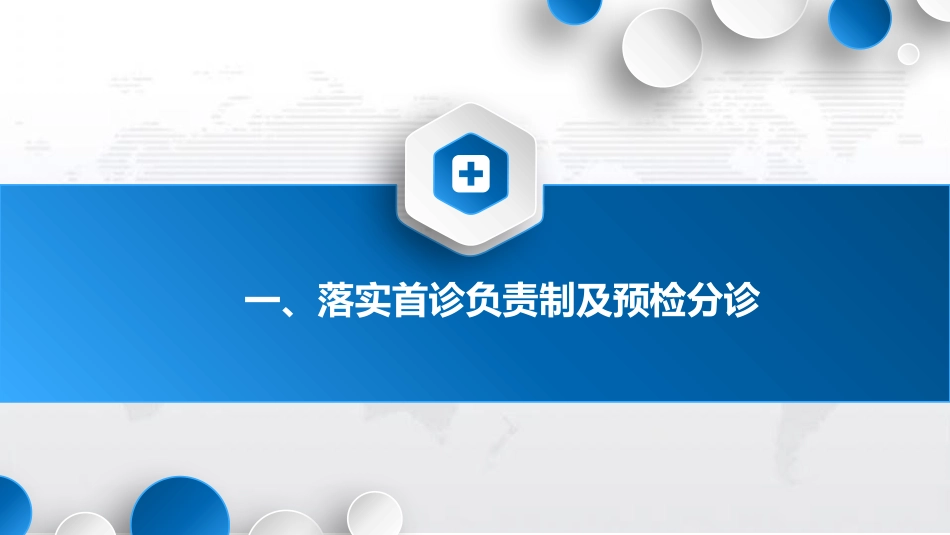 医疗机构内针对发热病人院感防控需关注环节_第3页