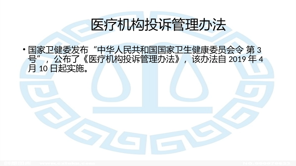 医疗机构投诉管理办法_第2页