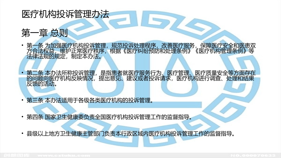医疗机构投诉管理办法_第3页