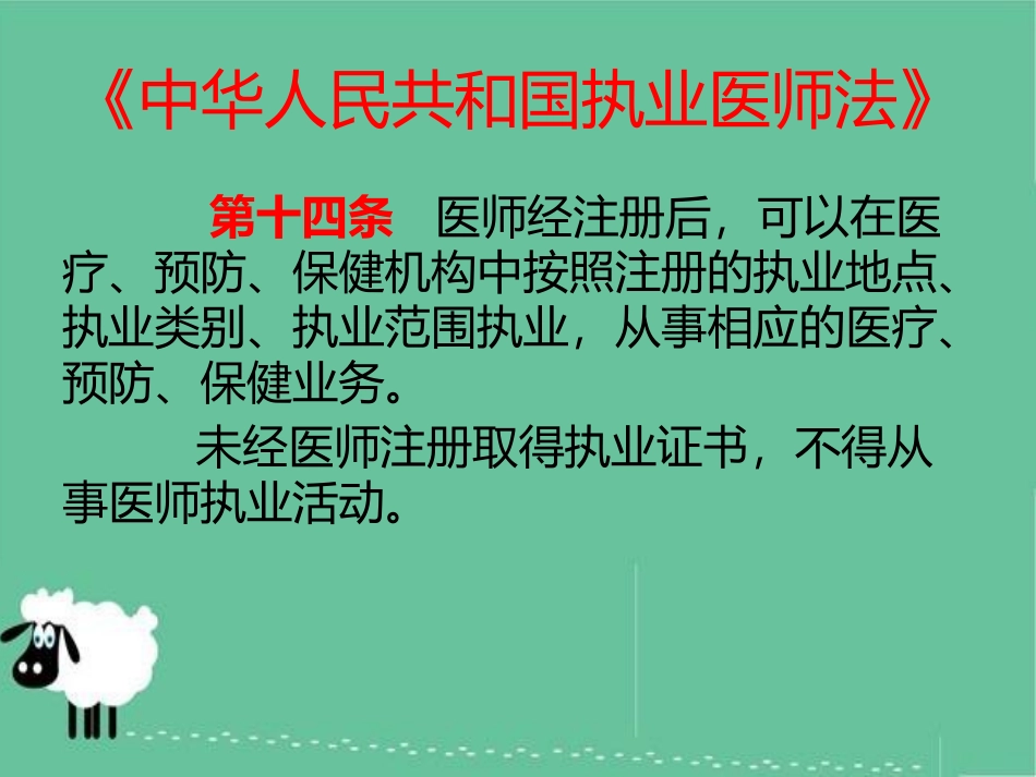 医疗机构依法执业培训讲义_第2页