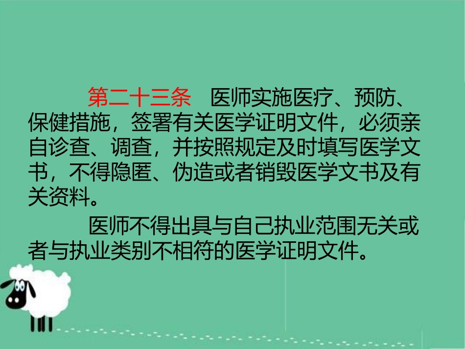 医疗机构依法执业培训讲义_第3页
