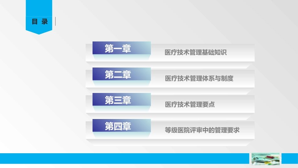 医疗技术管理_第2页