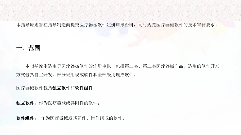 医疗器械软件注册申报指导原则_第2页