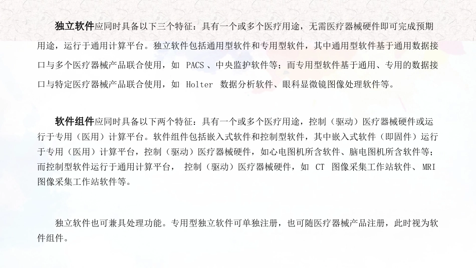 医疗器械软件注册申报指导原则_第3页